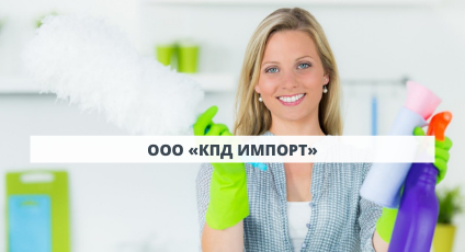 ООО «КПД ИМПОРТ» Доставка товаров по всей Беларуси!