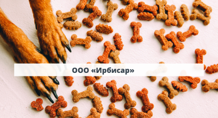 Доставка зоотоваров! Кейс ООО «Ирбисар»
